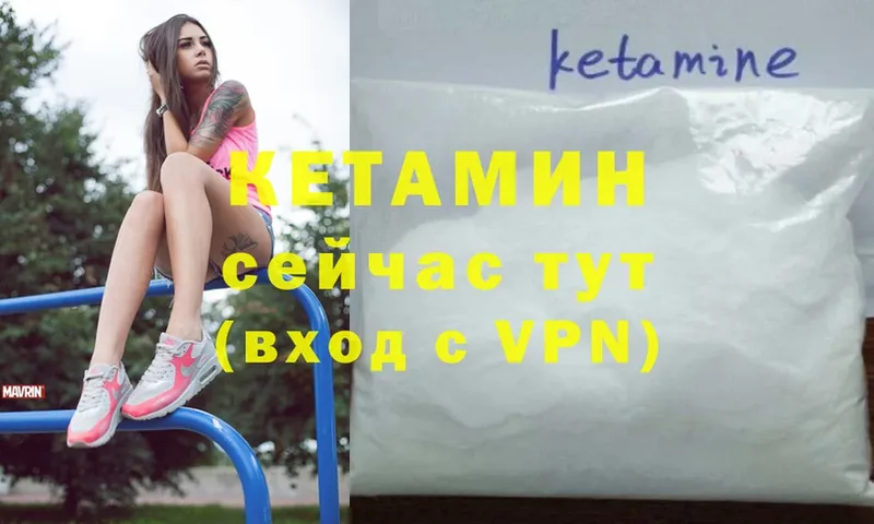 Кетамин ketamine  где можно купить наркотик  Благовещенск 